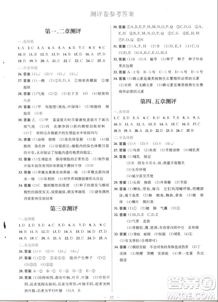 知識(shí)出版社2022秋初中同步測(cè)控優(yōu)化設(shè)計(jì)生物七年級(jí)上冊(cè)冀少版福建專版答案