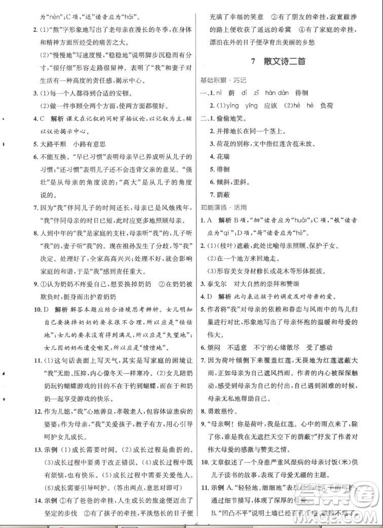 人民教育出版社2022秋初中同步測(cè)控優(yōu)化設(shè)計(jì)語(yǔ)文七年級(jí)上冊(cè)精編版答案