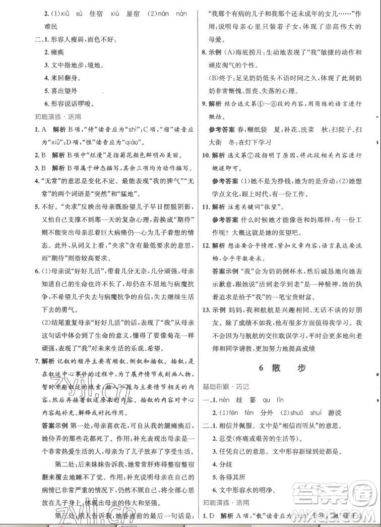 人民教育出版社2022秋初中同步測(cè)控優(yōu)化設(shè)計(jì)語(yǔ)文七年級(jí)上冊(cè)精編版答案