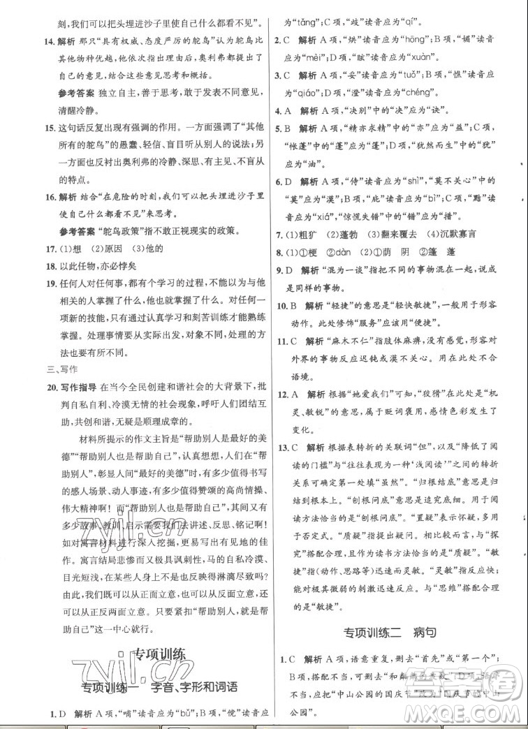 人民教育出版社2022秋初中同步測(cè)控優(yōu)化設(shè)計(jì)語(yǔ)文七年級(jí)上冊(cè)精編版答案
