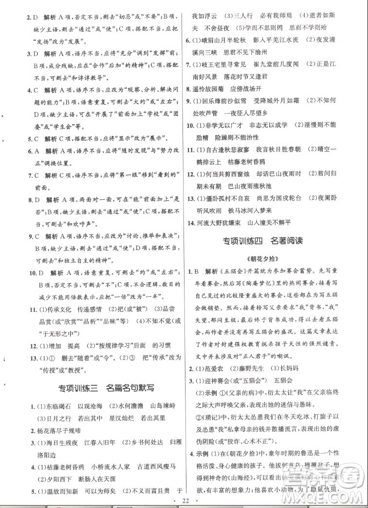 人民教育出版社2022秋初中同步測(cè)控優(yōu)化設(shè)計(jì)語(yǔ)文七年級(jí)上冊(cè)精編版答案