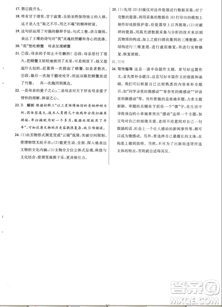 人民教育出版社2022秋初中同步測(cè)控優(yōu)化設(shè)計(jì)語(yǔ)文七年級(jí)上冊(cè)精編版答案