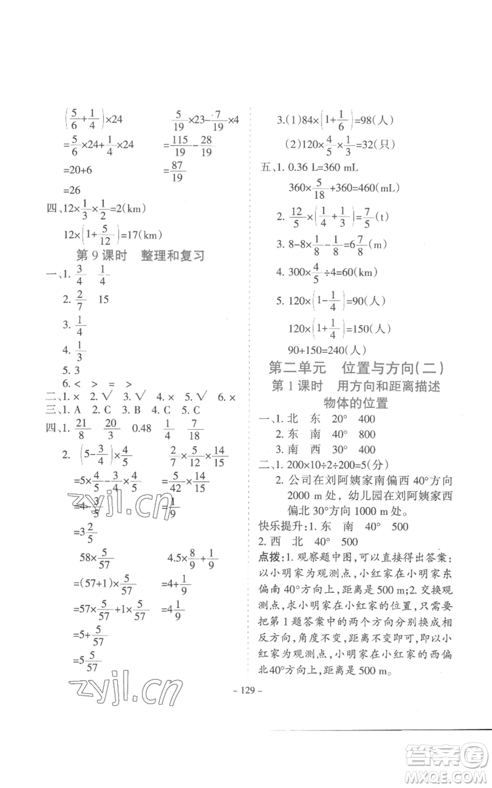 沈陽(yáng)出版社2022學(xué)霸訓(xùn)練六年級(jí)上冊(cè)數(shù)學(xué)人教版參考答案