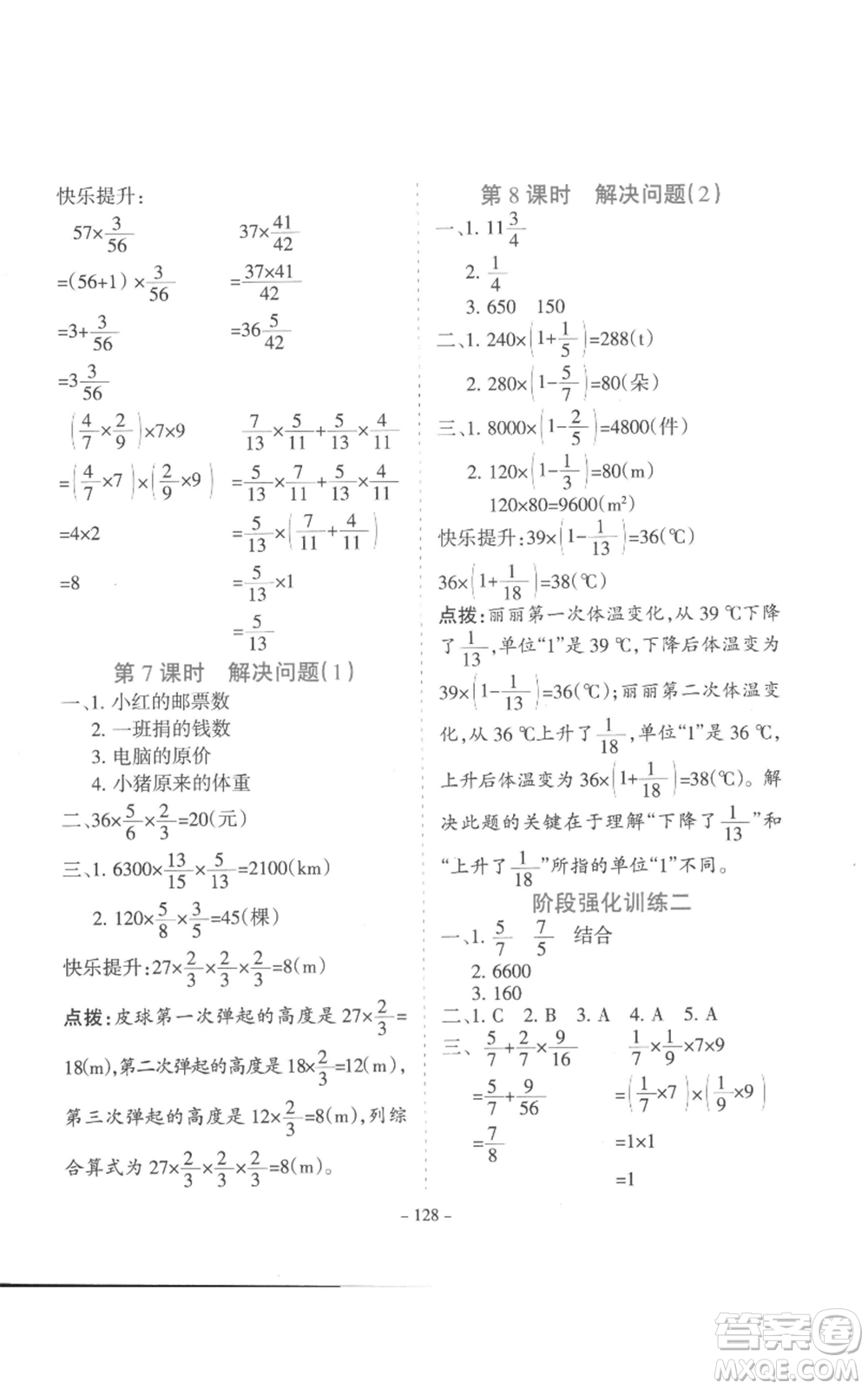 沈陽(yáng)出版社2022學(xué)霸訓(xùn)練六年級(jí)上冊(cè)數(shù)學(xué)人教版參考答案