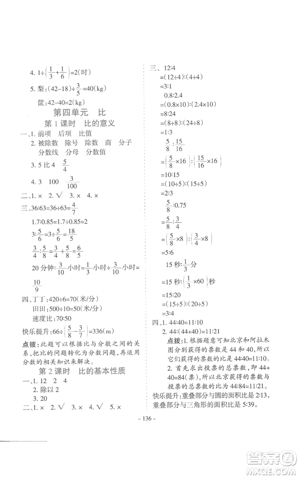 沈陽(yáng)出版社2022學(xué)霸訓(xùn)練六年級(jí)上冊(cè)數(shù)學(xué)人教版參考答案