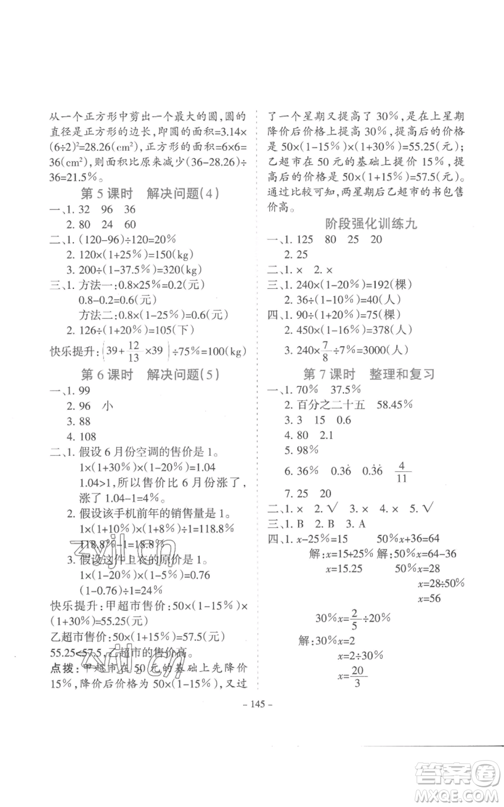 沈陽(yáng)出版社2022學(xué)霸訓(xùn)練六年級(jí)上冊(cè)數(shù)學(xué)人教版參考答案