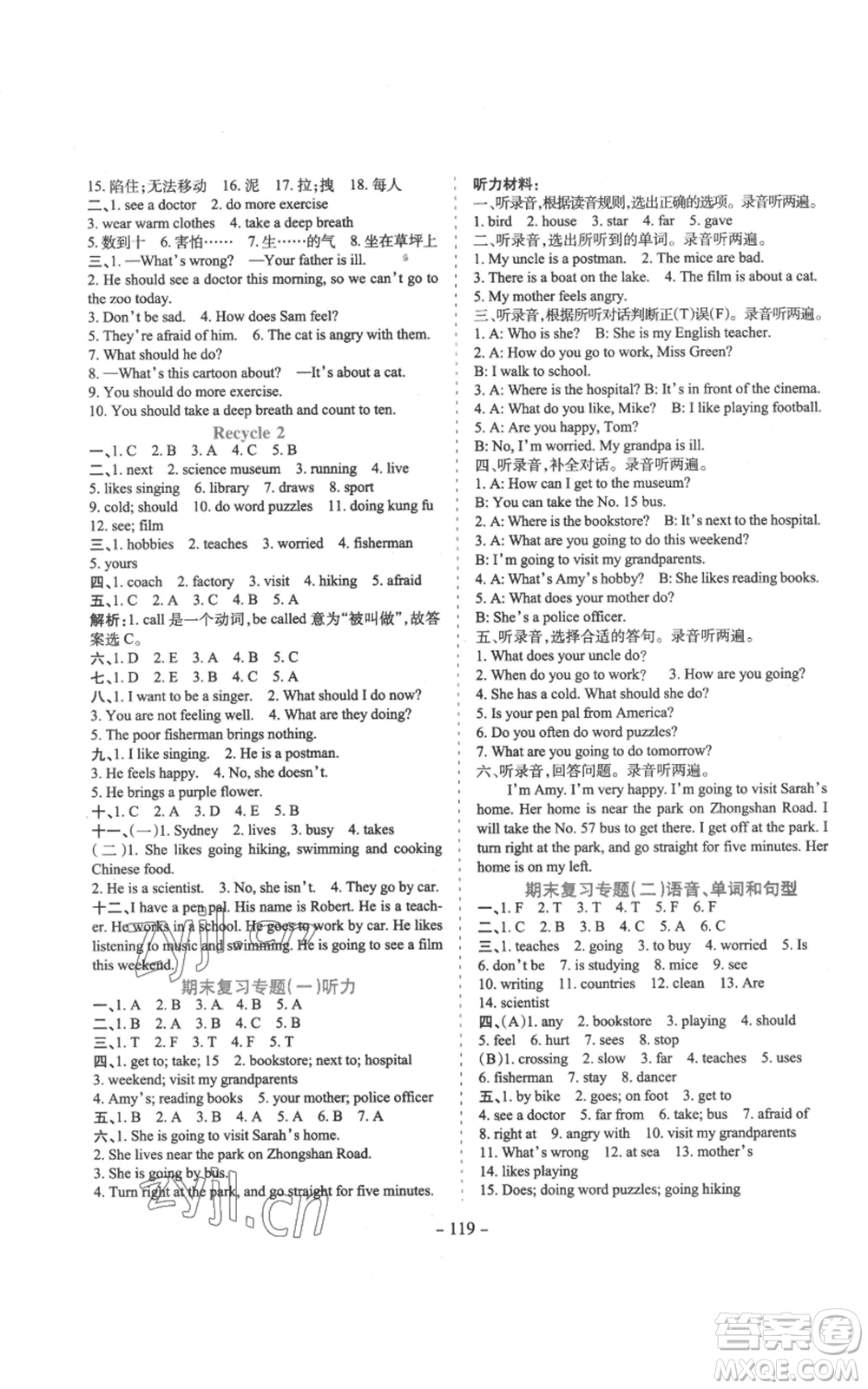 沈陽(yáng)出版社2022學(xué)霸訓(xùn)練六年級(jí)上冊(cè)英語(yǔ)人教版參考答案