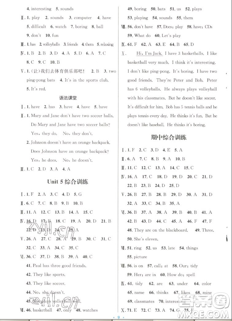 人民教育出版社2022秋初中同步測控優(yōu)化設(shè)計英語七年級上冊人教版答案