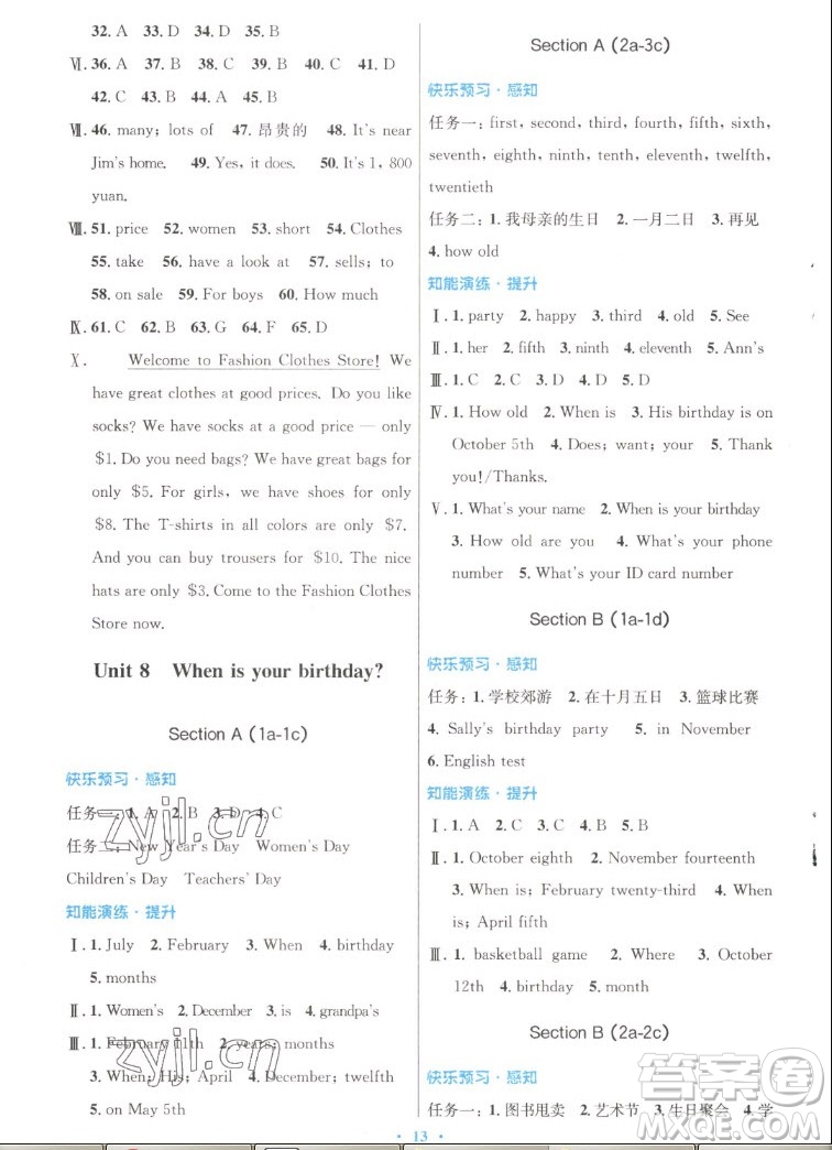 人民教育出版社2022秋初中同步測控優(yōu)化設(shè)計英語七年級上冊人教版答案