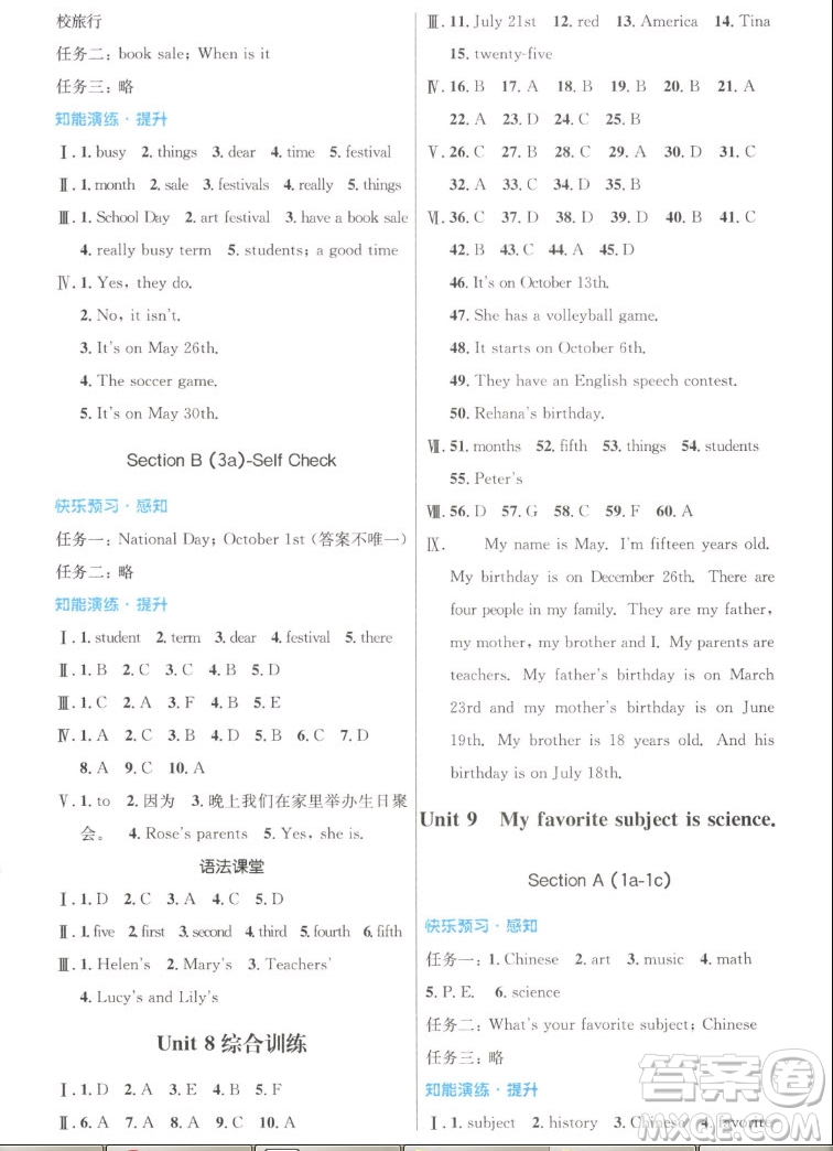 人民教育出版社2022秋初中同步測控優(yōu)化設(shè)計英語七年級上冊人教版答案