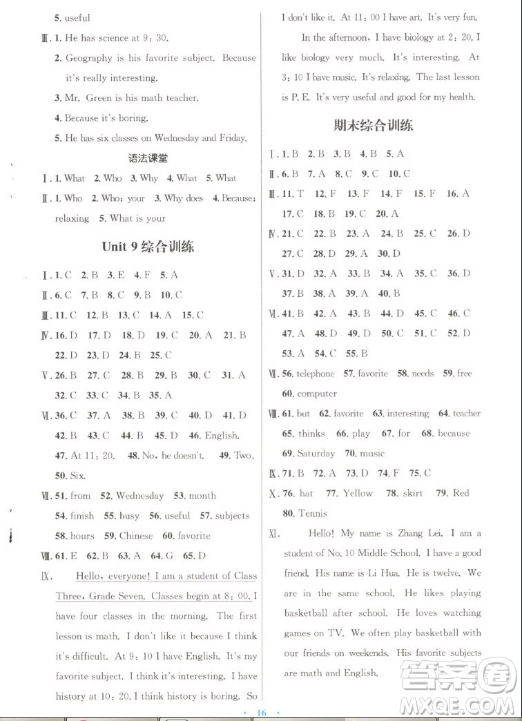 人民教育出版社2022秋初中同步測控優(yōu)化設(shè)計英語七年級上冊人教版答案