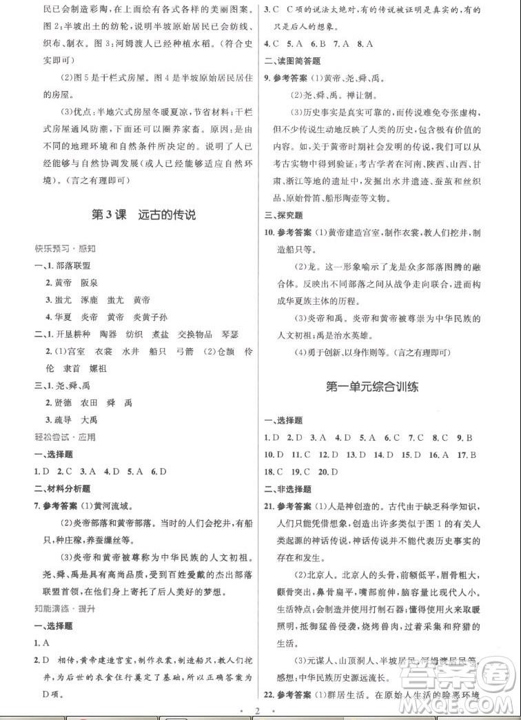 人民教育出版社2022秋初中同步測控優(yōu)化設(shè)計中國歷史七年級上冊精編版答案