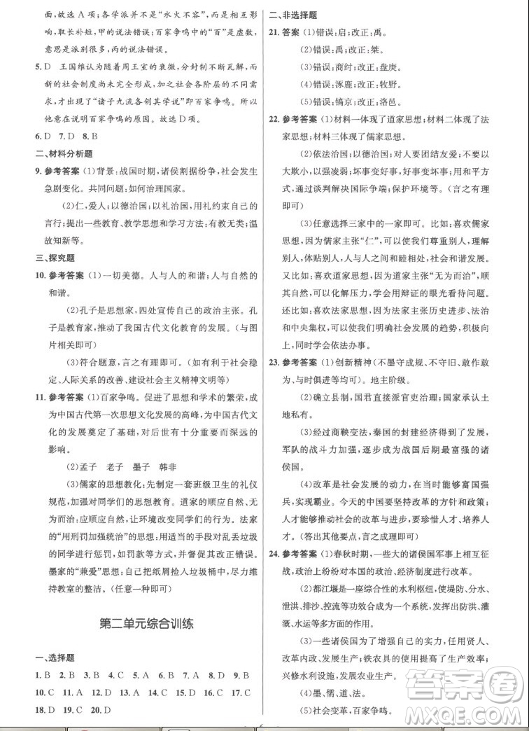人民教育出版社2022秋初中同步測控優(yōu)化設(shè)計中國歷史七年級上冊精編版答案
