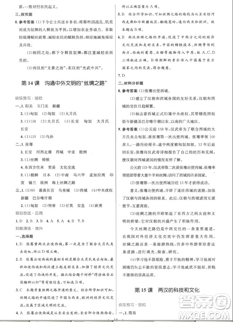 人民教育出版社2022秋初中同步測控優(yōu)化設(shè)計中國歷史七年級上冊精編版答案