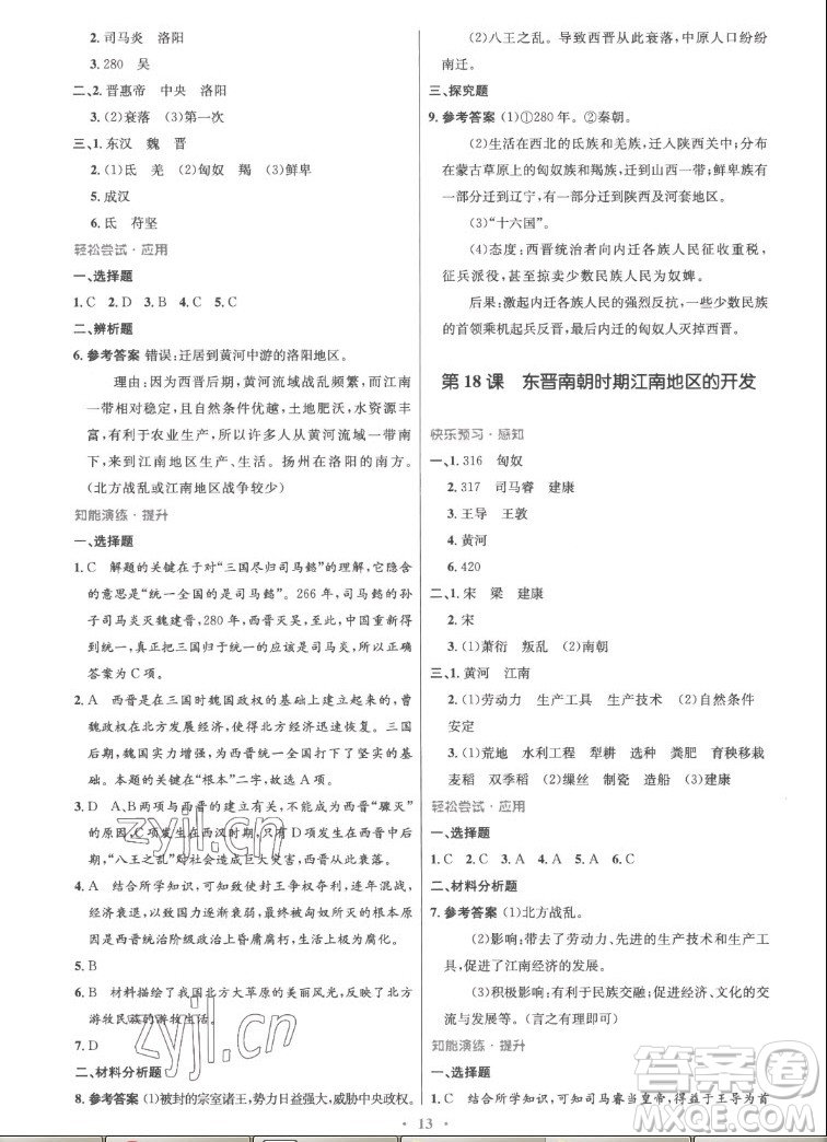 人民教育出版社2022秋初中同步測控優(yōu)化設(shè)計中國歷史七年級上冊精編版答案