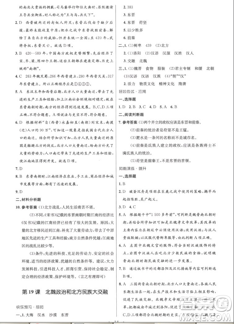 人民教育出版社2022秋初中同步測控優(yōu)化設(shè)計中國歷史七年級上冊精編版答案