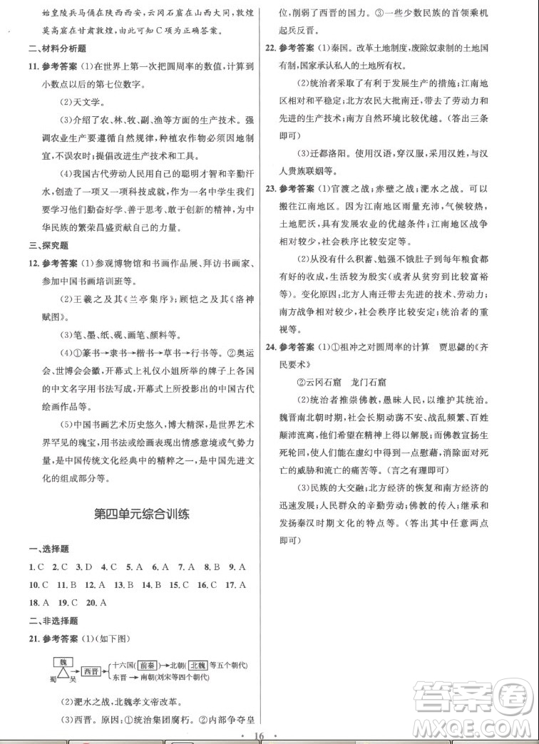 人民教育出版社2022秋初中同步測控優(yōu)化設(shè)計中國歷史七年級上冊精編版答案