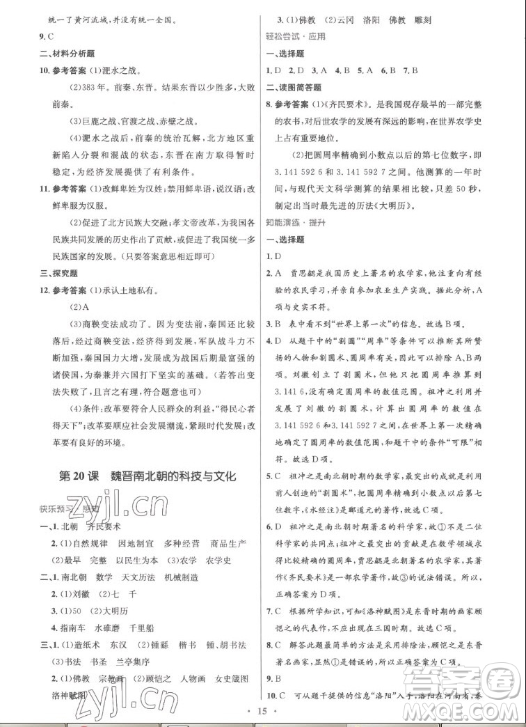 人民教育出版社2022秋初中同步測控優(yōu)化設(shè)計中國歷史七年級上冊精編版答案