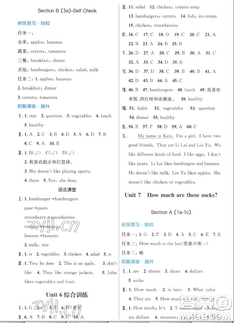 人民教育出版社2022秋初中同步測(cè)控優(yōu)化設(shè)計(jì)英語(yǔ)七年級(jí)上冊(cè)精編版答案
