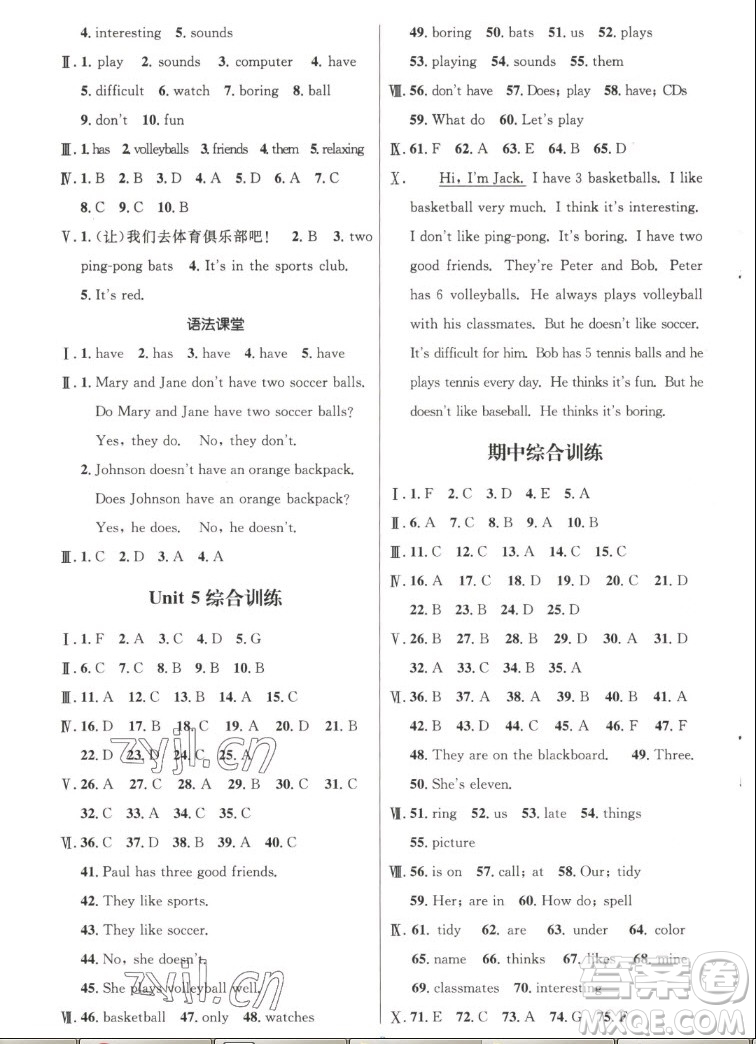 人民教育出版社2022秋初中同步測(cè)控優(yōu)化設(shè)計(jì)英語(yǔ)七年級(jí)上冊(cè)精編版答案