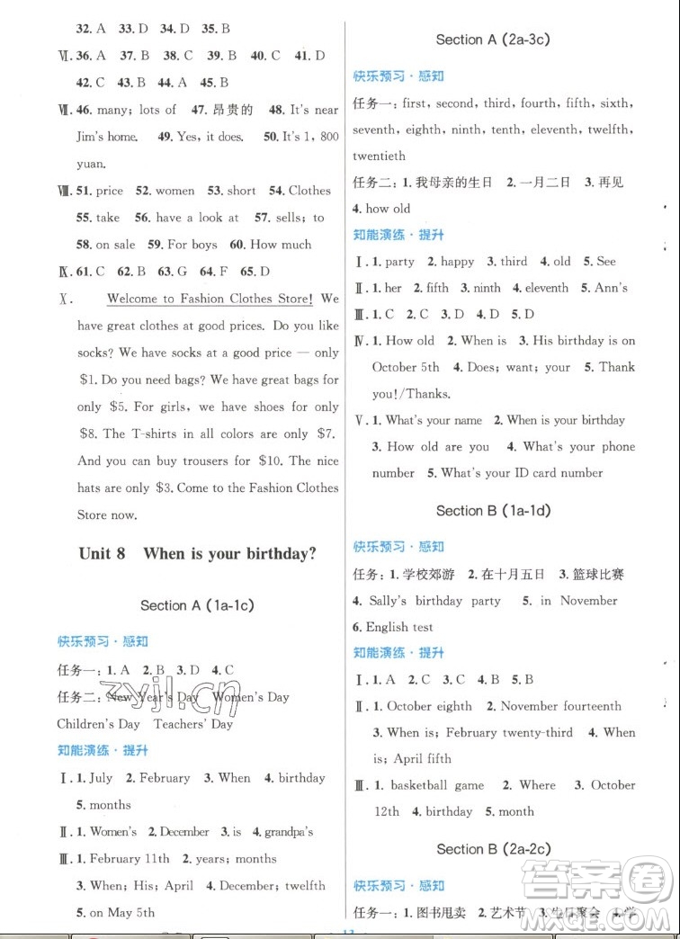 人民教育出版社2022秋初中同步測(cè)控優(yōu)化設(shè)計(jì)英語(yǔ)七年級(jí)上冊(cè)精編版答案