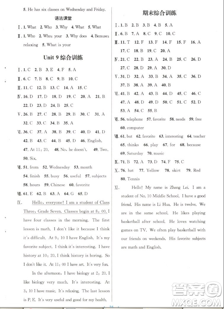 人民教育出版社2022秋初中同步測(cè)控優(yōu)化設(shè)計(jì)英語(yǔ)七年級(jí)上冊(cè)精編版答案