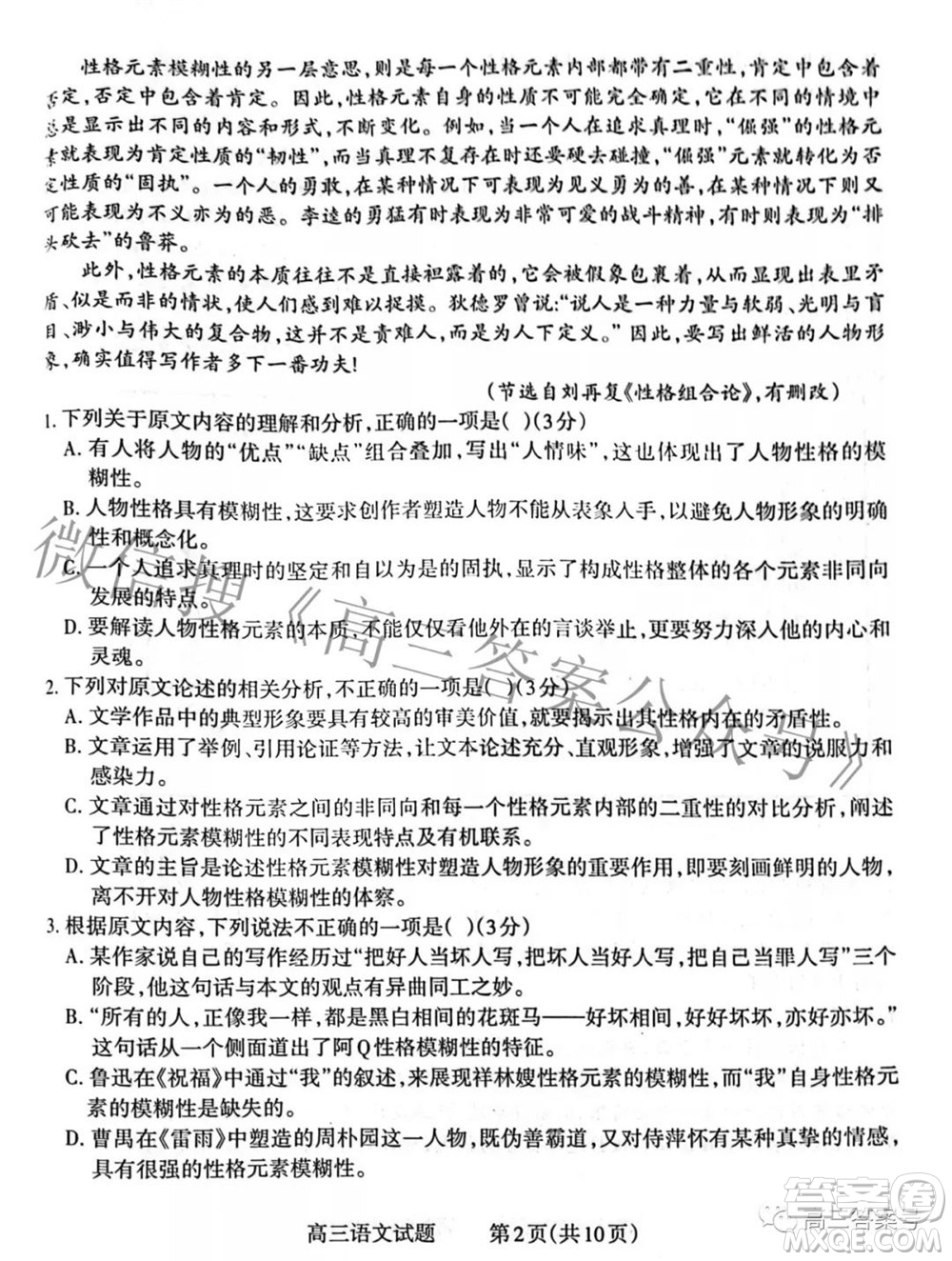 長治市2022-2023學年高三年級九月份質(zhì)量監(jiān)測語文試題及答案