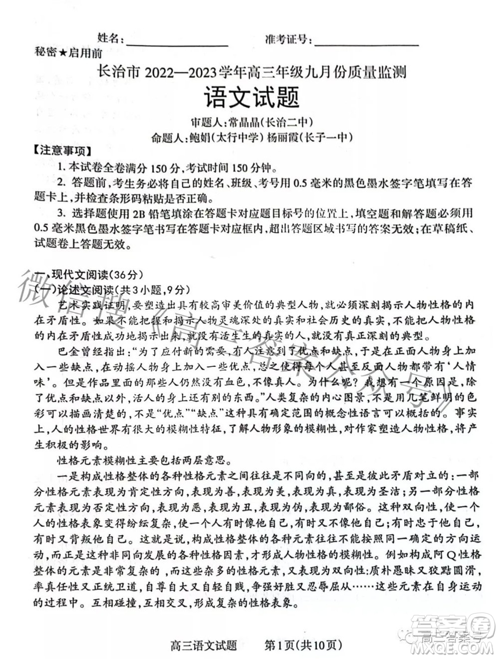 長治市2022-2023學年高三年級九月份質(zhì)量監(jiān)測語文試題及答案