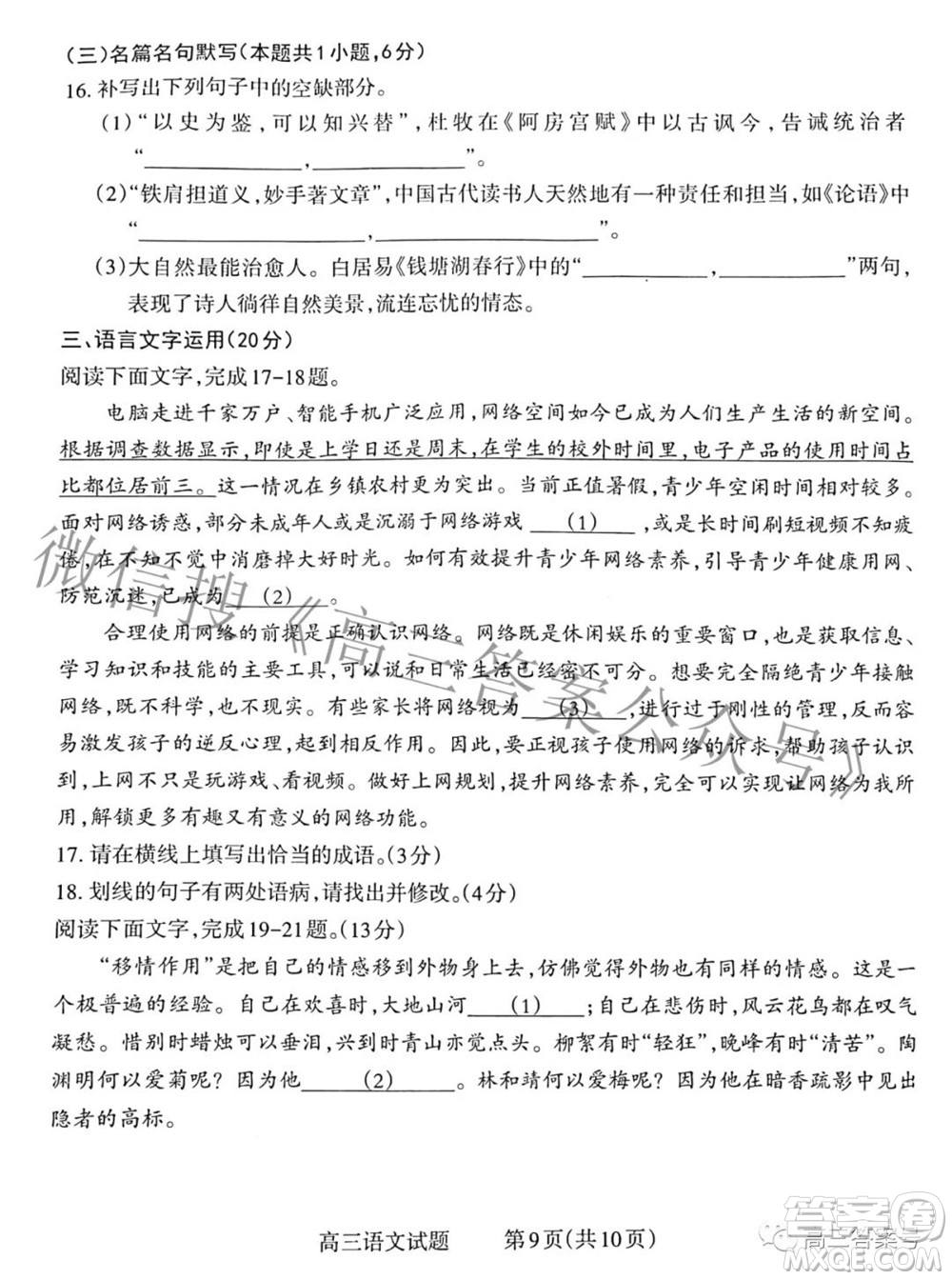 長治市2022-2023學年高三年級九月份質(zhì)量監(jiān)測語文試題及答案