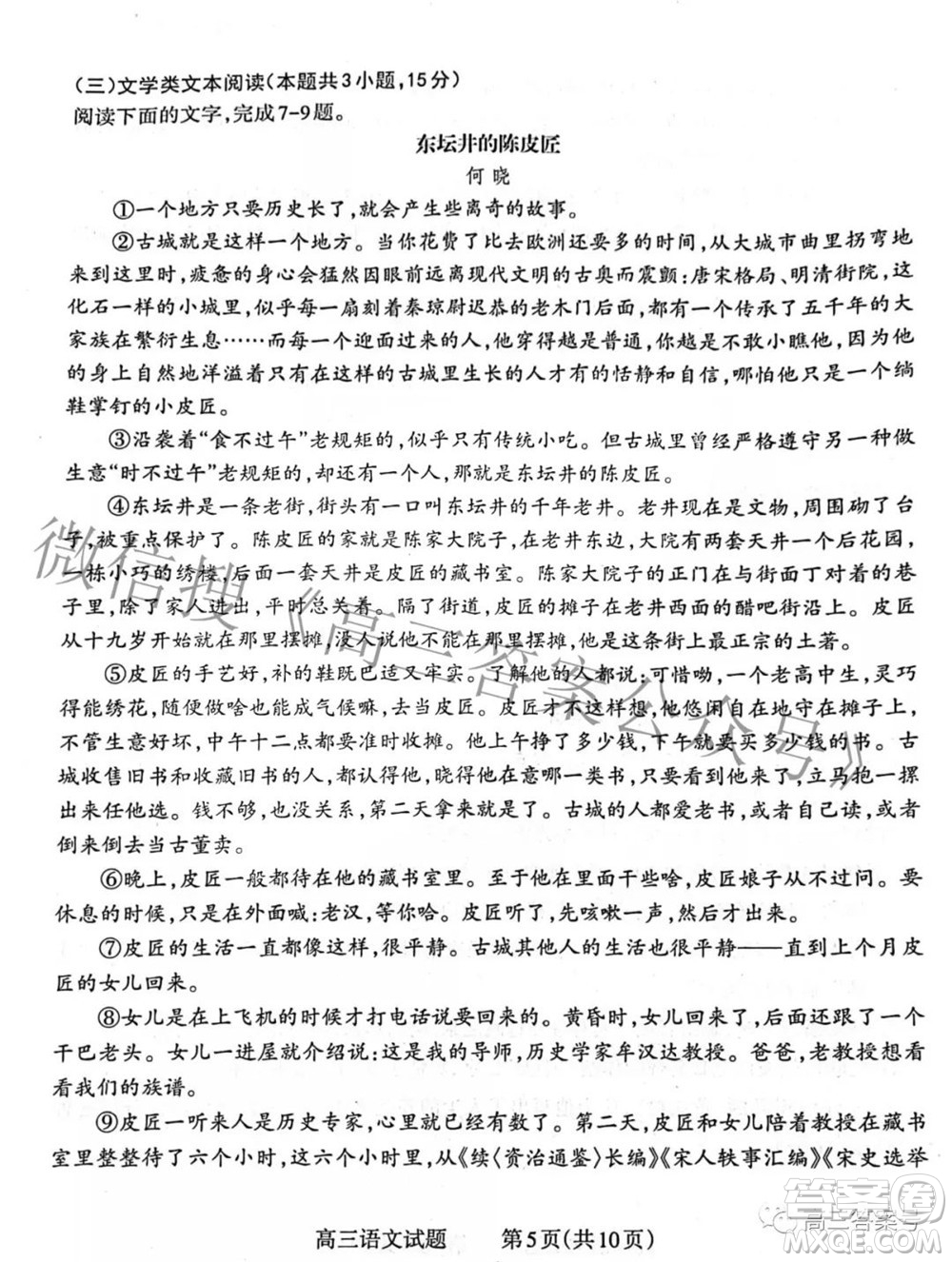 長治市2022-2023學年高三年級九月份質(zhì)量監(jiān)測語文試題及答案