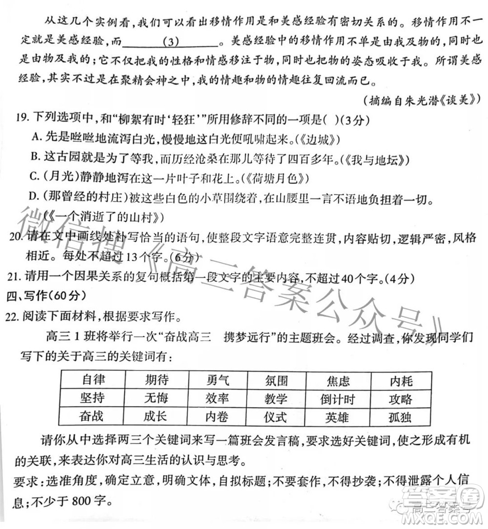長治市2022-2023學年高三年級九月份質(zhì)量監(jiān)測語文試題及答案