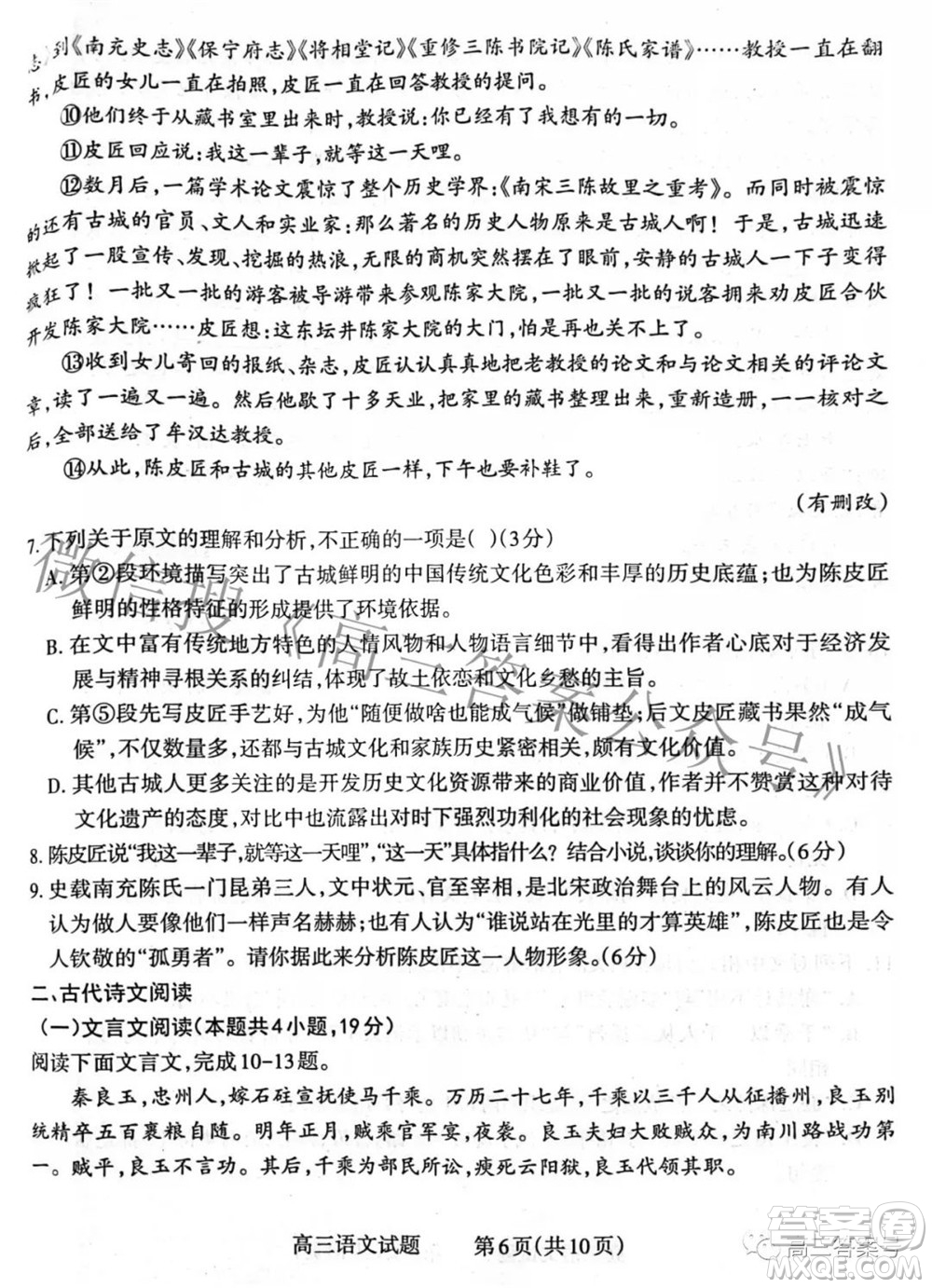 長治市2022-2023學年高三年級九月份質(zhì)量監(jiān)測語文試題及答案