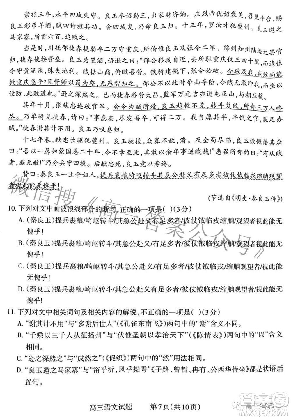 長治市2022-2023學年高三年級九月份質(zhì)量監(jiān)測語文試題及答案