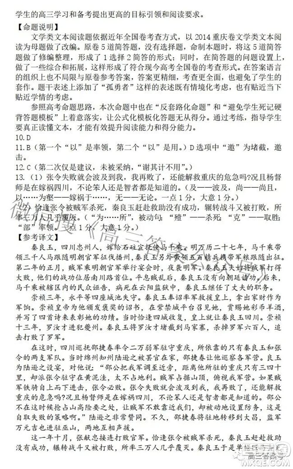 長治市2022-2023學年高三年級九月份質(zhì)量監(jiān)測語文試題及答案