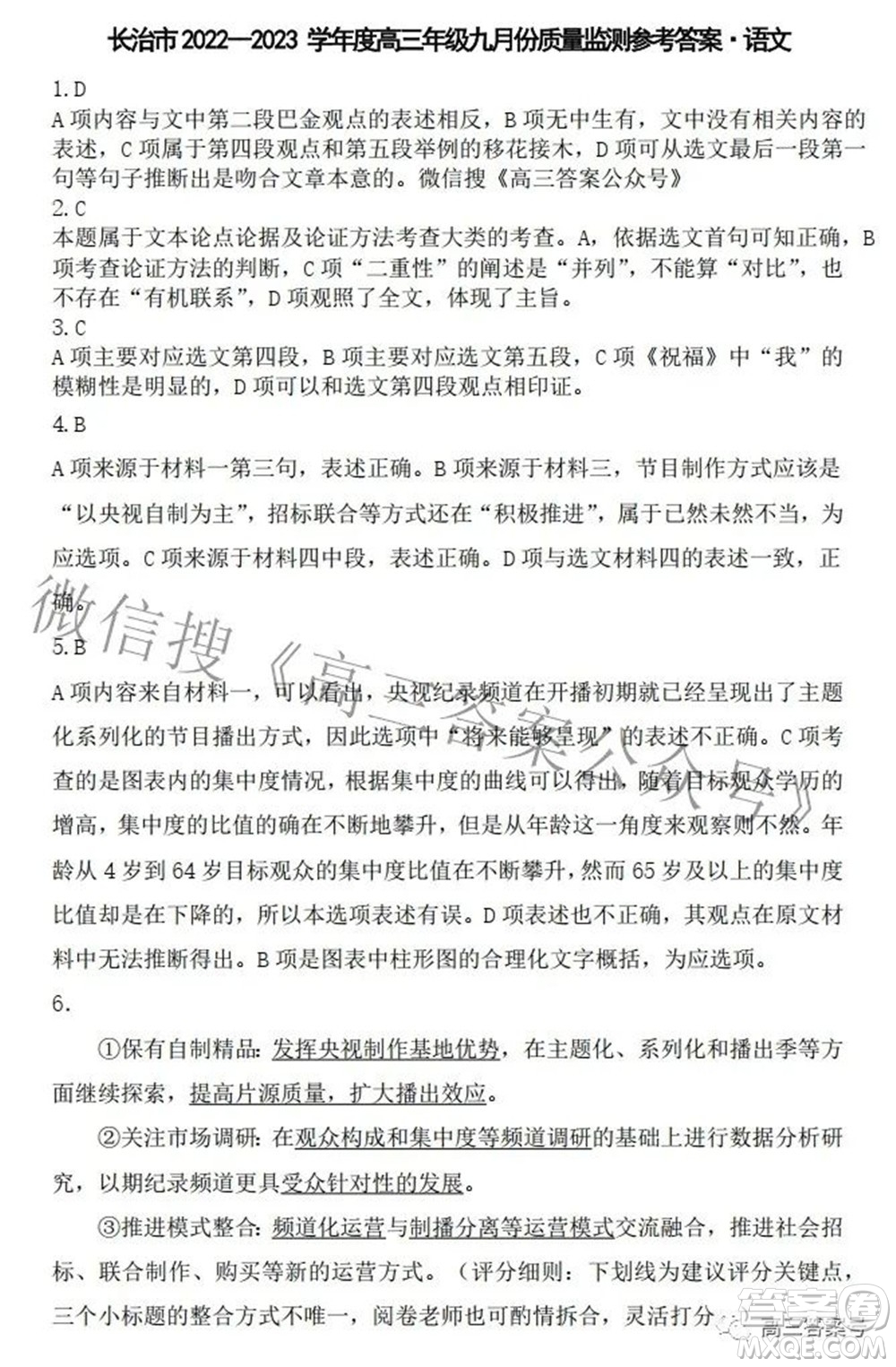 長治市2022-2023學年高三年級九月份質(zhì)量監(jiān)測語文試題及答案