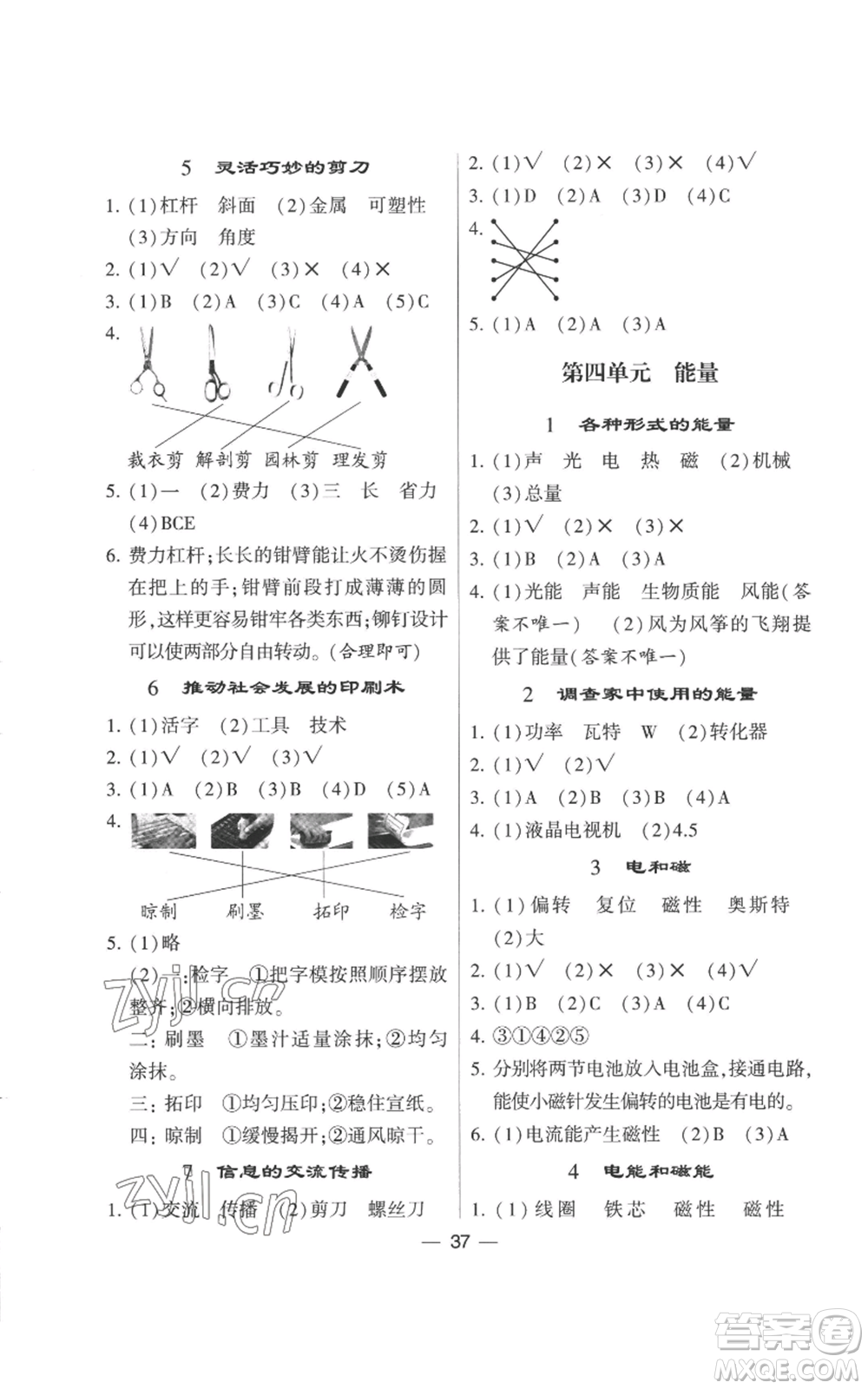 寧夏人民教育出版社2022經(jīng)綸學(xué)典學(xué)霸棒棒堂同步提優(yōu)六年級上冊科學(xué)教科版參考答案