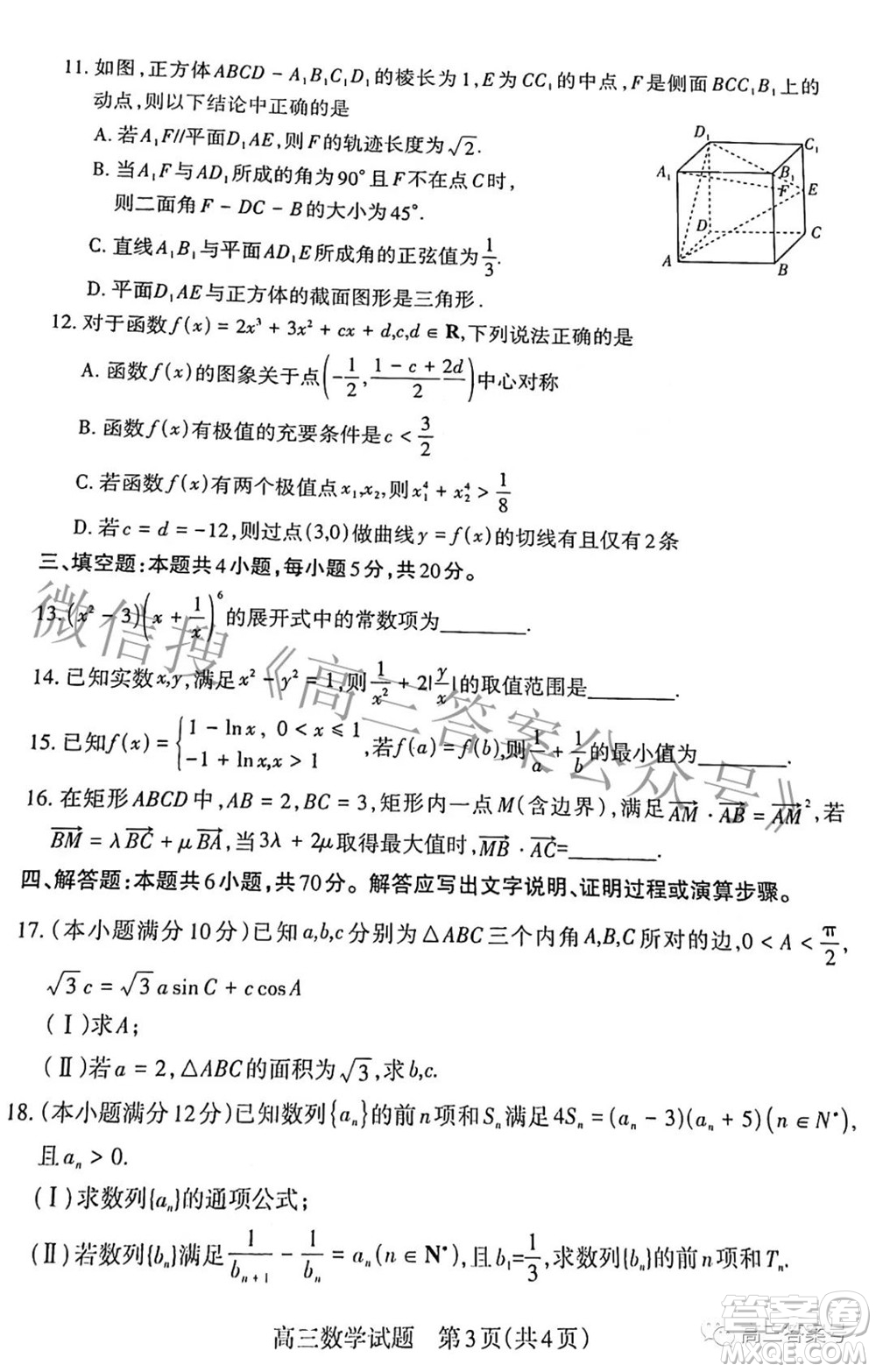 長治市2022-2023學(xué)年高三年級九月份質(zhì)量監(jiān)測數(shù)學(xué)試題及答案
