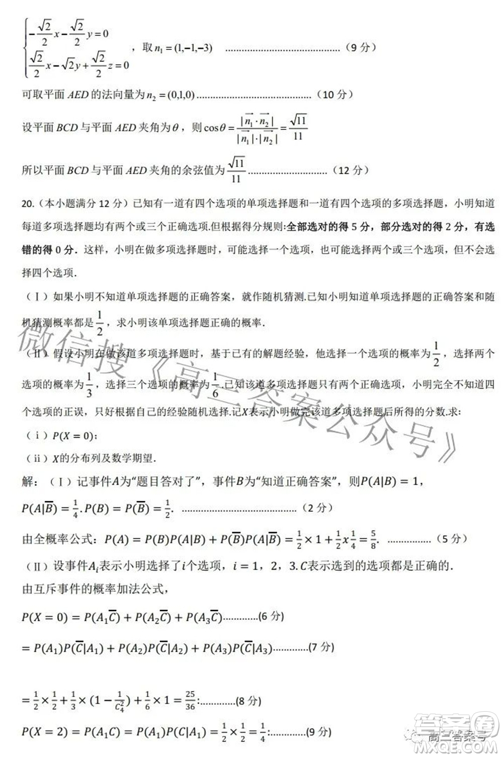 長治市2022-2023學(xué)年高三年級九月份質(zhì)量監(jiān)測數(shù)學(xué)試題及答案