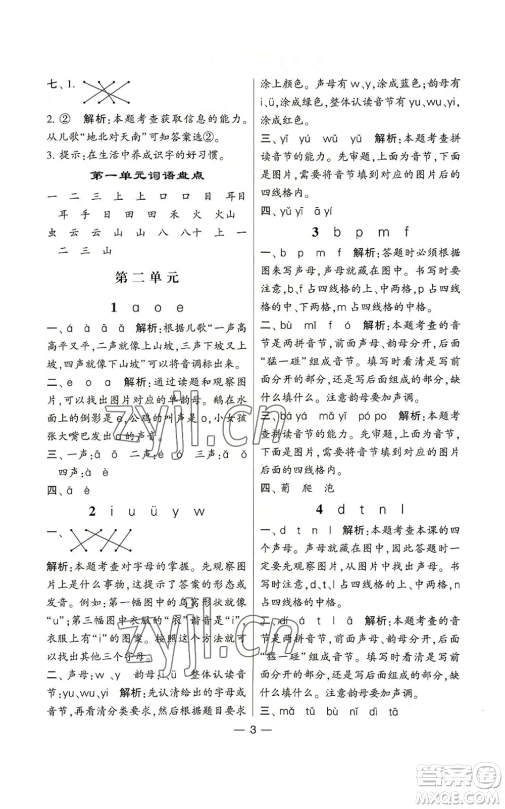 河海大學出版社2022經(jīng)綸學典學霸棒棒堂同步提優(yōu)一年級上冊語文人教版參考答案