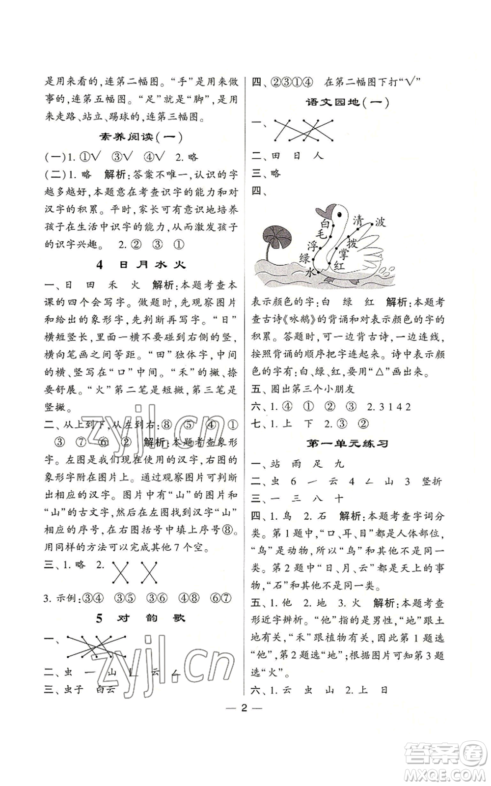 河海大學出版社2022經(jīng)綸學典學霸棒棒堂同步提優(yōu)一年級上冊語文人教版參考答案