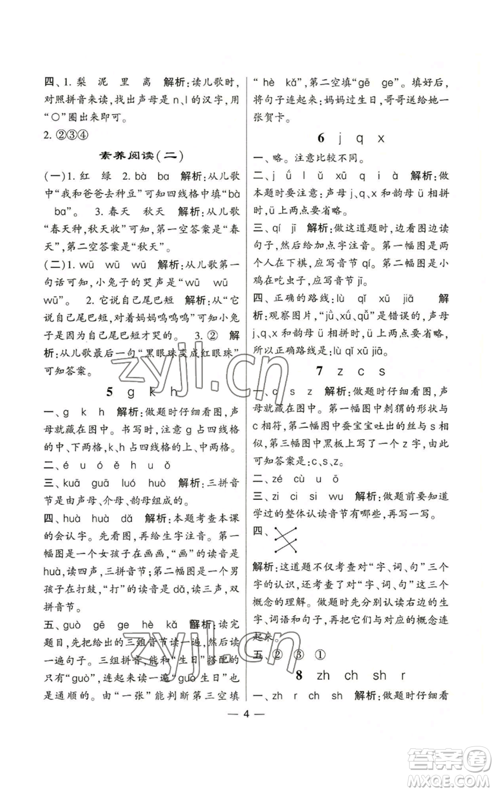 河海大學出版社2022經(jīng)綸學典學霸棒棒堂同步提優(yōu)一年級上冊語文人教版參考答案