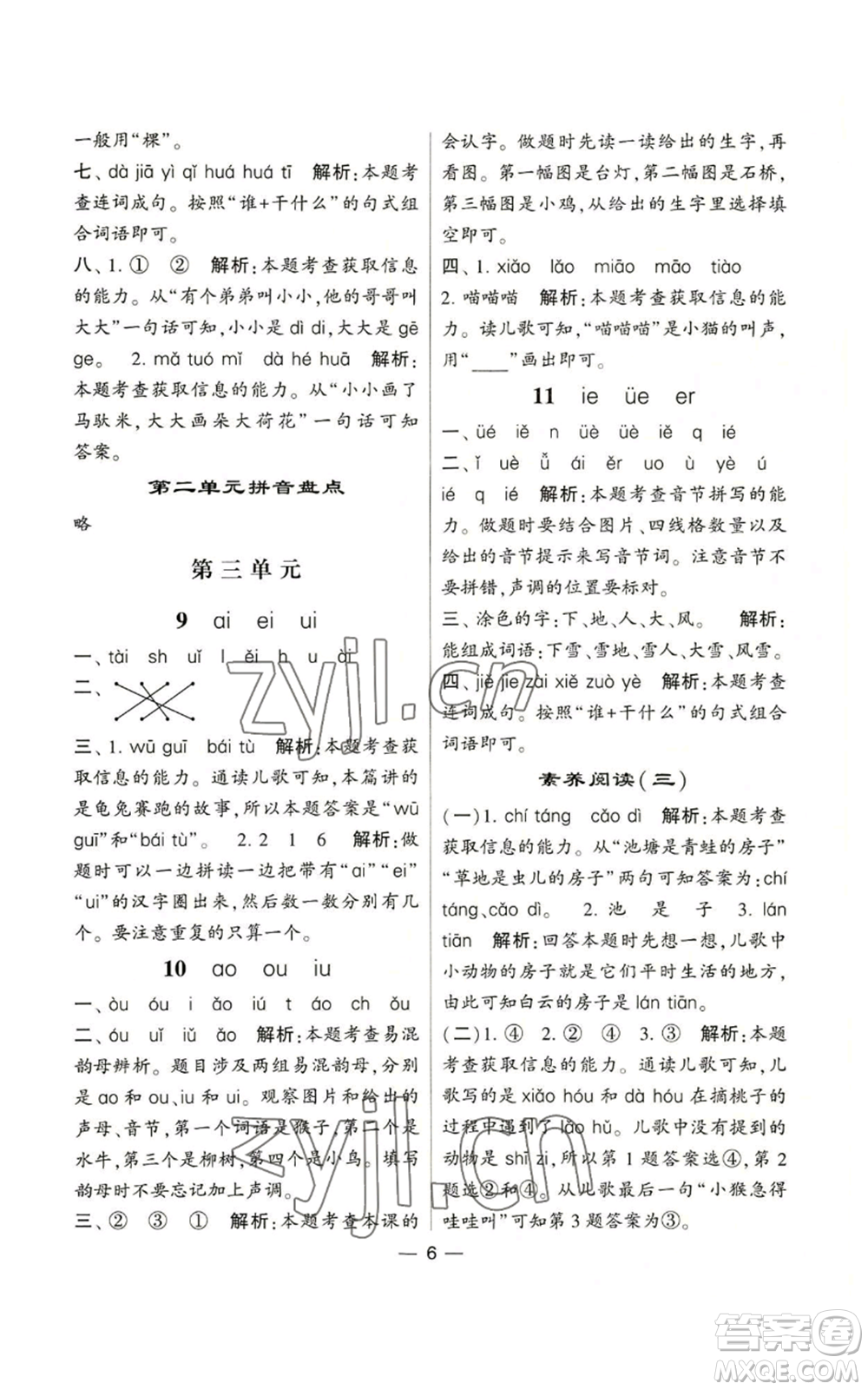 河海大學出版社2022經(jīng)綸學典學霸棒棒堂同步提優(yōu)一年級上冊語文人教版參考答案