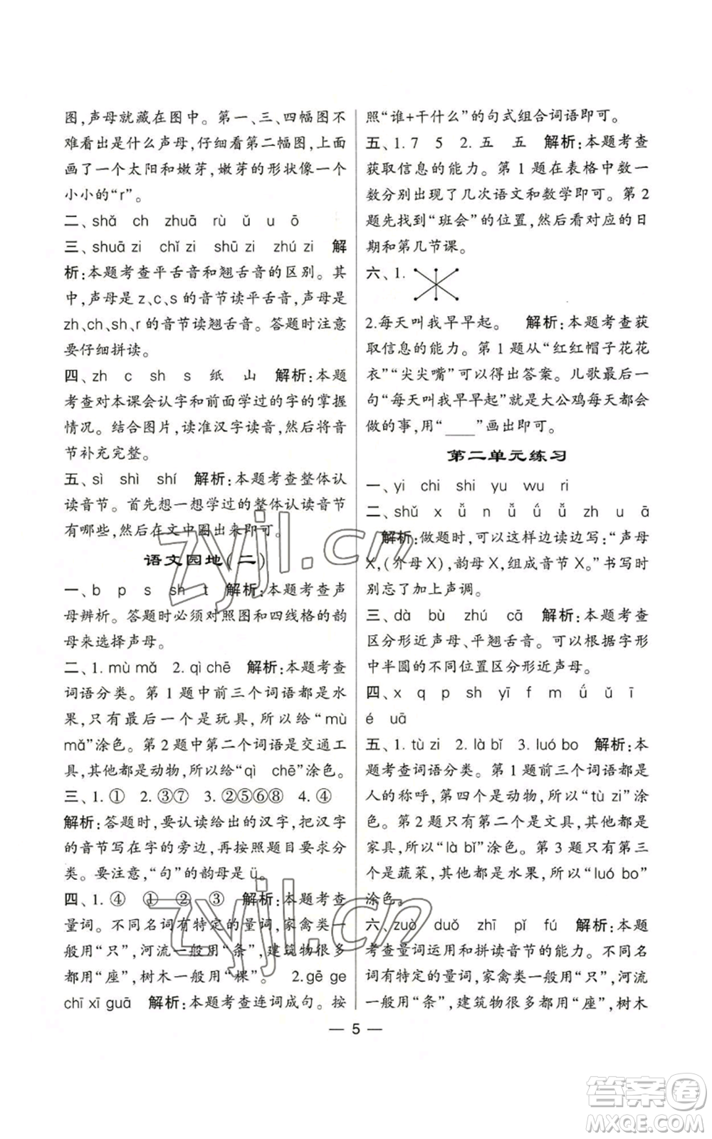 河海大學出版社2022經(jīng)綸學典學霸棒棒堂同步提優(yōu)一年級上冊語文人教版參考答案