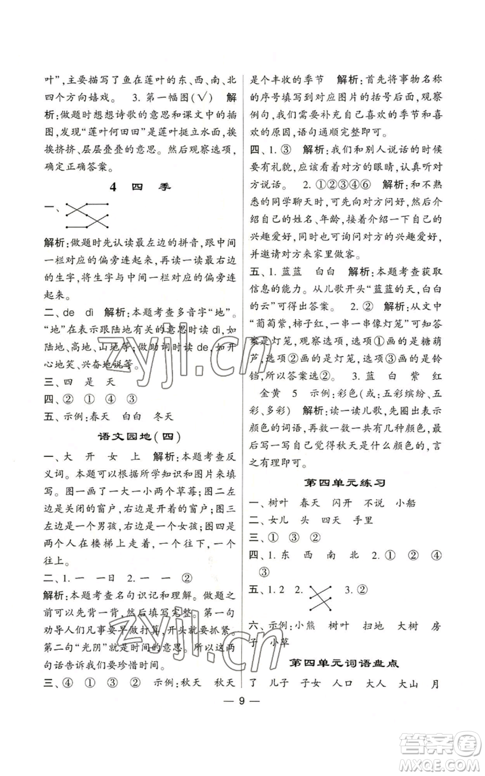 河海大學出版社2022經(jīng)綸學典學霸棒棒堂同步提優(yōu)一年級上冊語文人教版參考答案