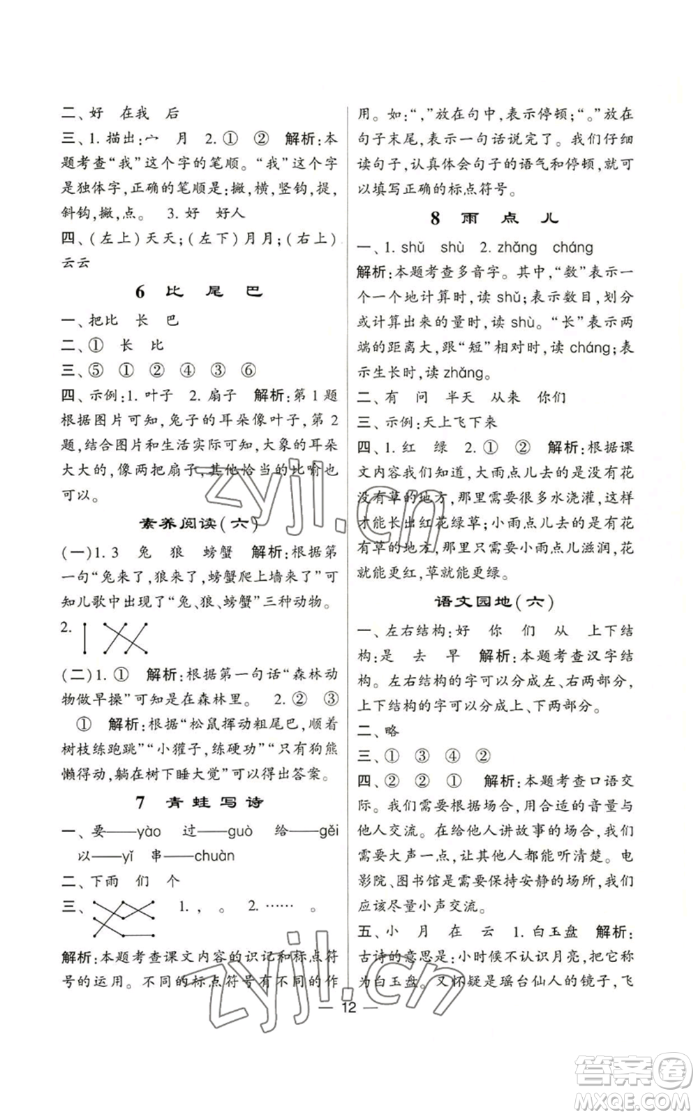 河海大學出版社2022經(jīng)綸學典學霸棒棒堂同步提優(yōu)一年級上冊語文人教版參考答案