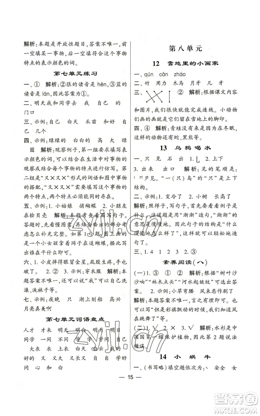 河海大學出版社2022經(jīng)綸學典學霸棒棒堂同步提優(yōu)一年級上冊語文人教版參考答案