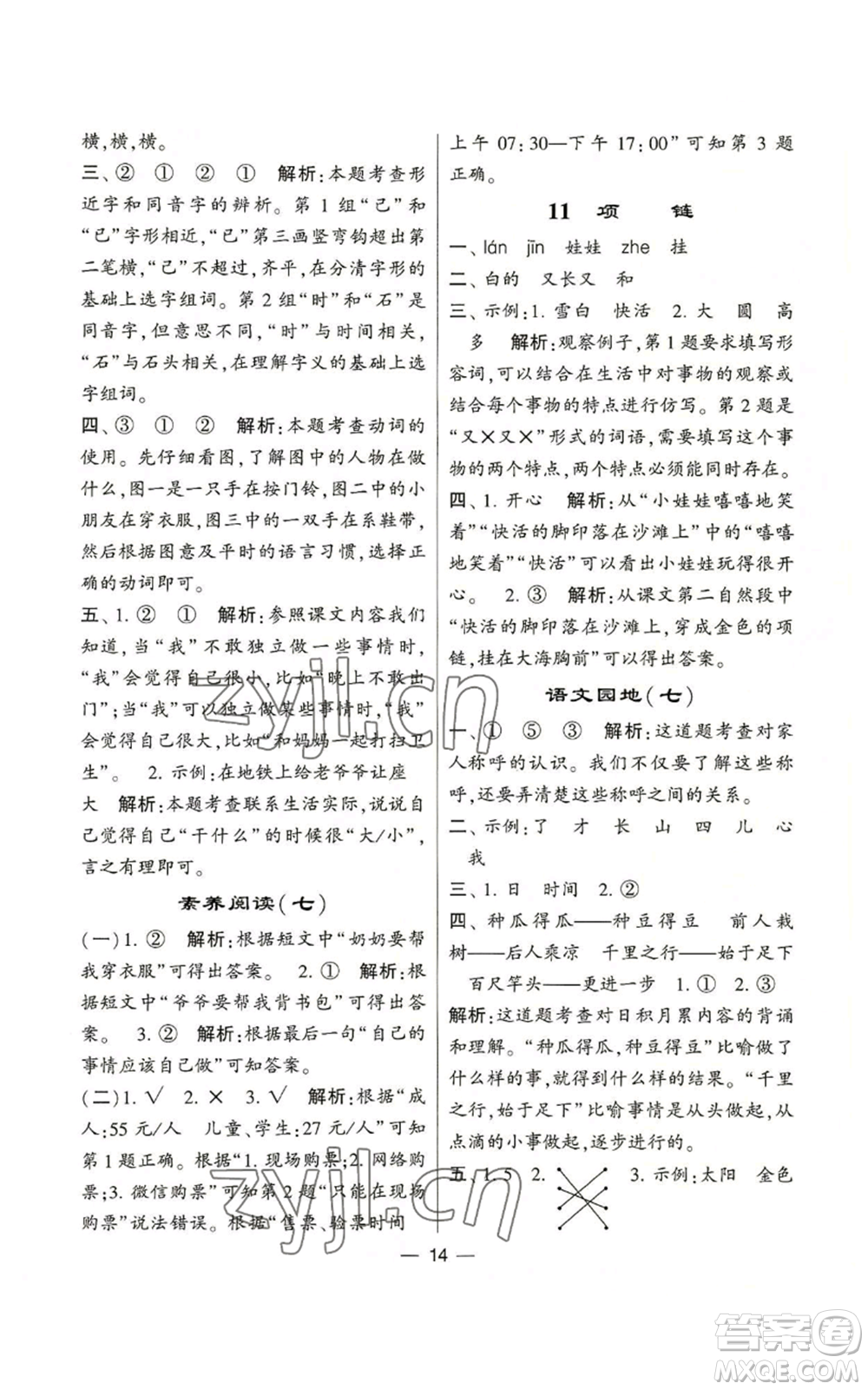河海大學出版社2022經(jīng)綸學典學霸棒棒堂同步提優(yōu)一年級上冊語文人教版參考答案