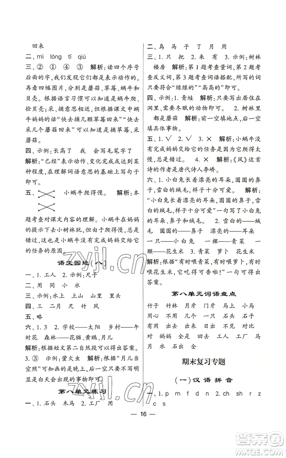 河海大學出版社2022經(jīng)綸學典學霸棒棒堂同步提優(yōu)一年級上冊語文人教版參考答案