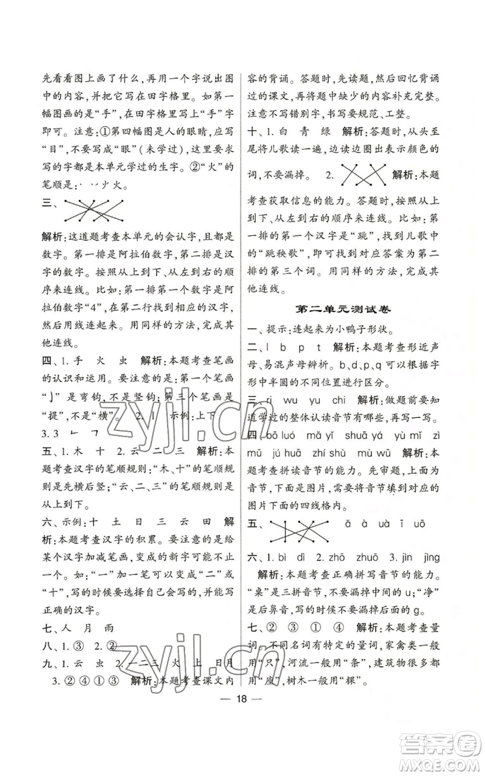 河海大學出版社2022經(jīng)綸學典學霸棒棒堂同步提優(yōu)一年級上冊語文人教版參考答案