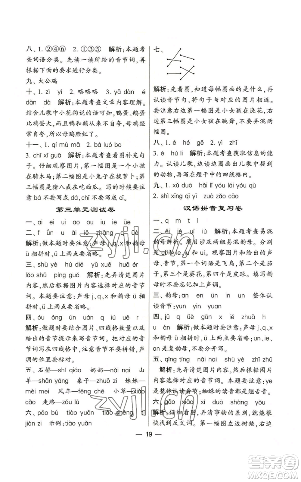 河海大學出版社2022經(jīng)綸學典學霸棒棒堂同步提優(yōu)一年級上冊語文人教版參考答案